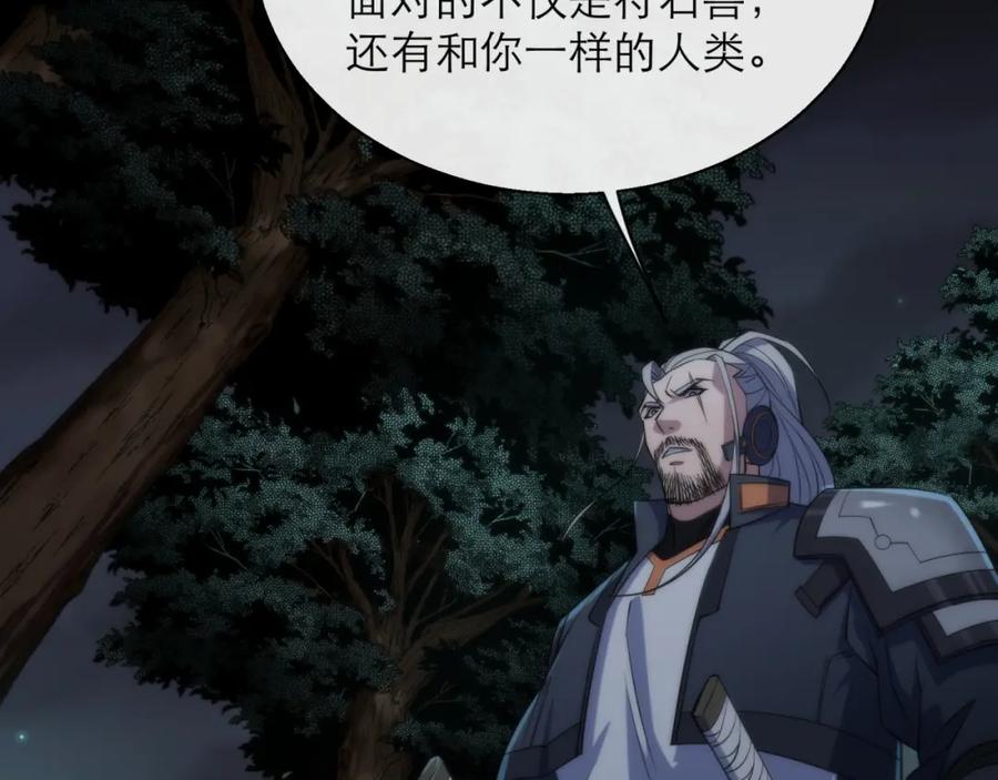 《末世降临：符石王者！》第14话 深夜特训 第40页