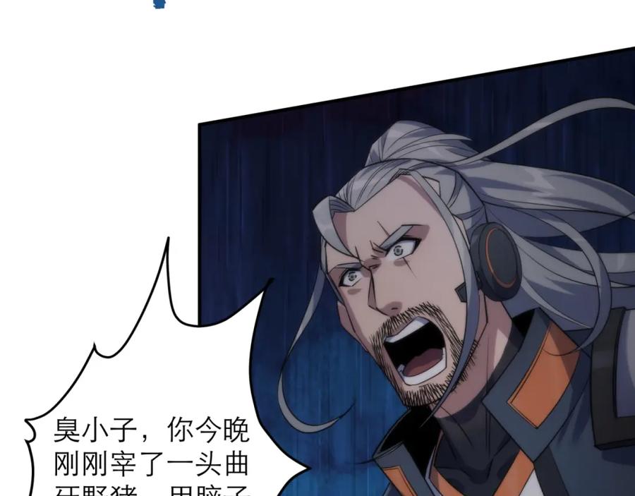 《末世降临：符石王者！》第14话 深夜特训 第94页