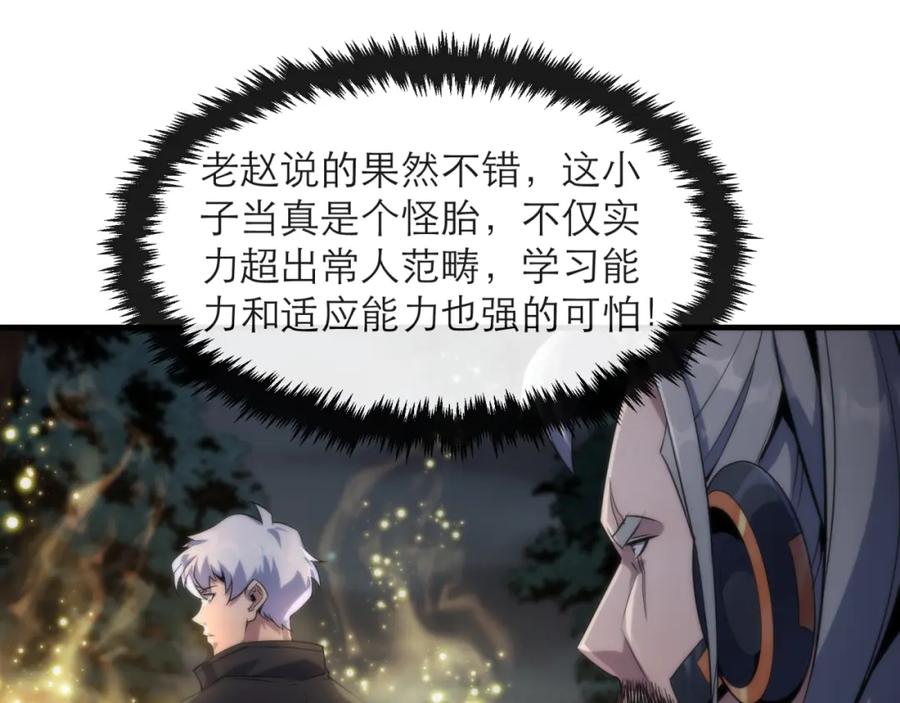 《末世降临：符石王者！》第14话 深夜特训 第122页