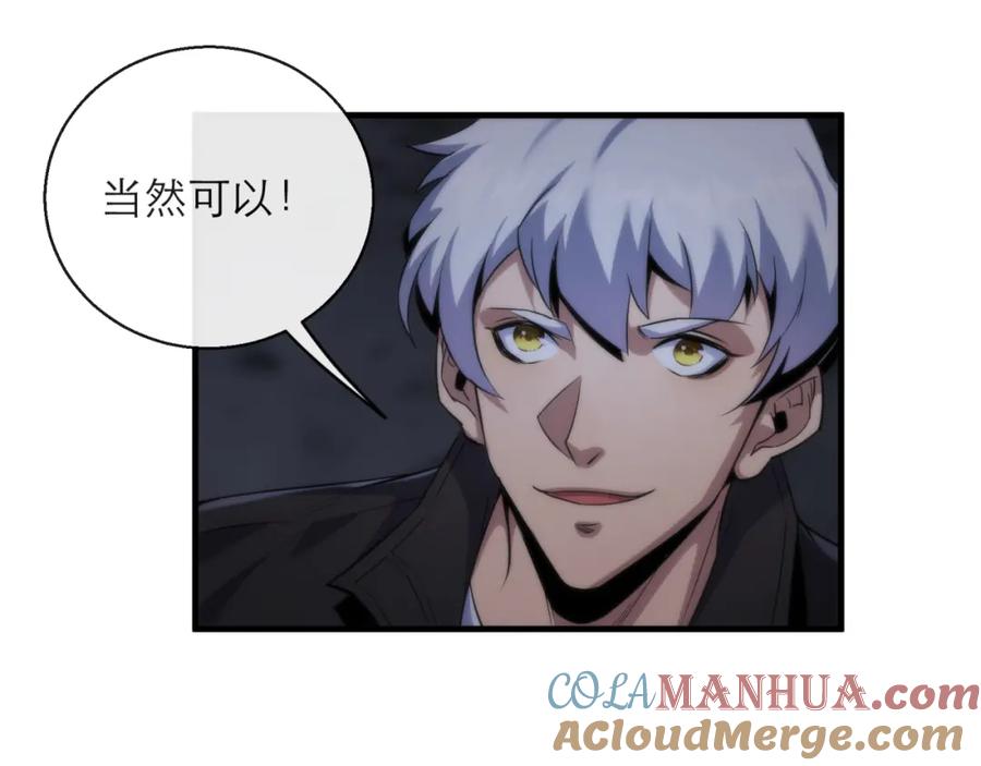 《末世降临：符石王者！》第14话 深夜特训 第17页