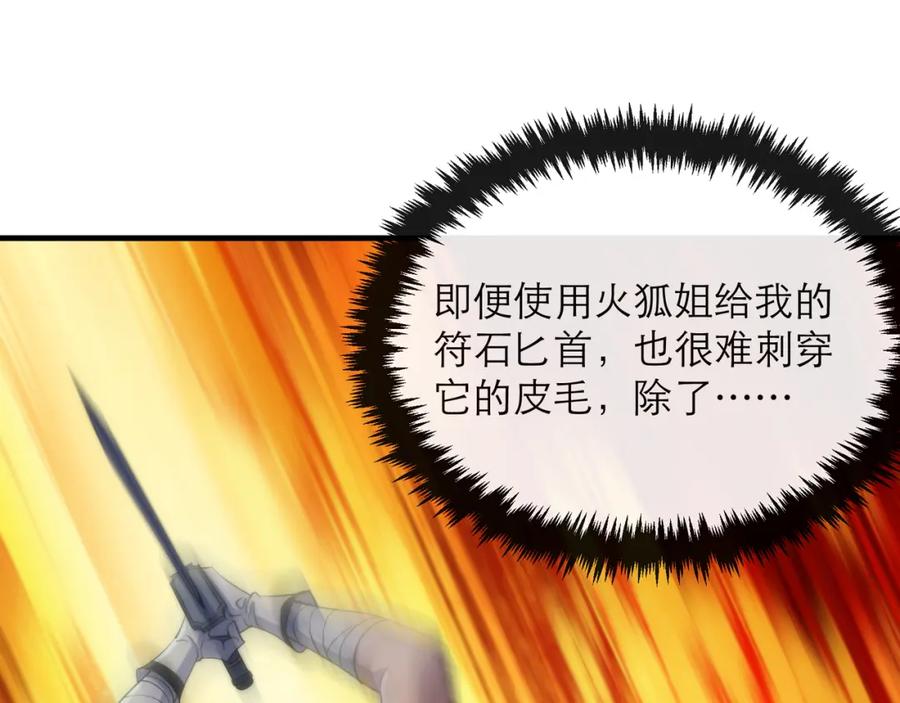 《末世降临：符石王者！》第14话 深夜特训 第98页