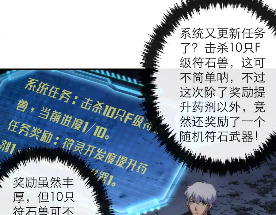 《末世降临：符石王者！》第14话 深夜特训 第104页