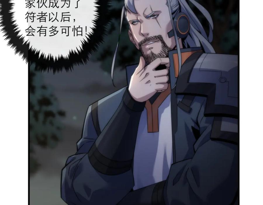 《末世降临：符石王者！》第14话 深夜特训 第124页