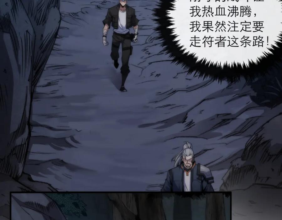 《末世降临：符石王者！》第14话 深夜特训 第115页