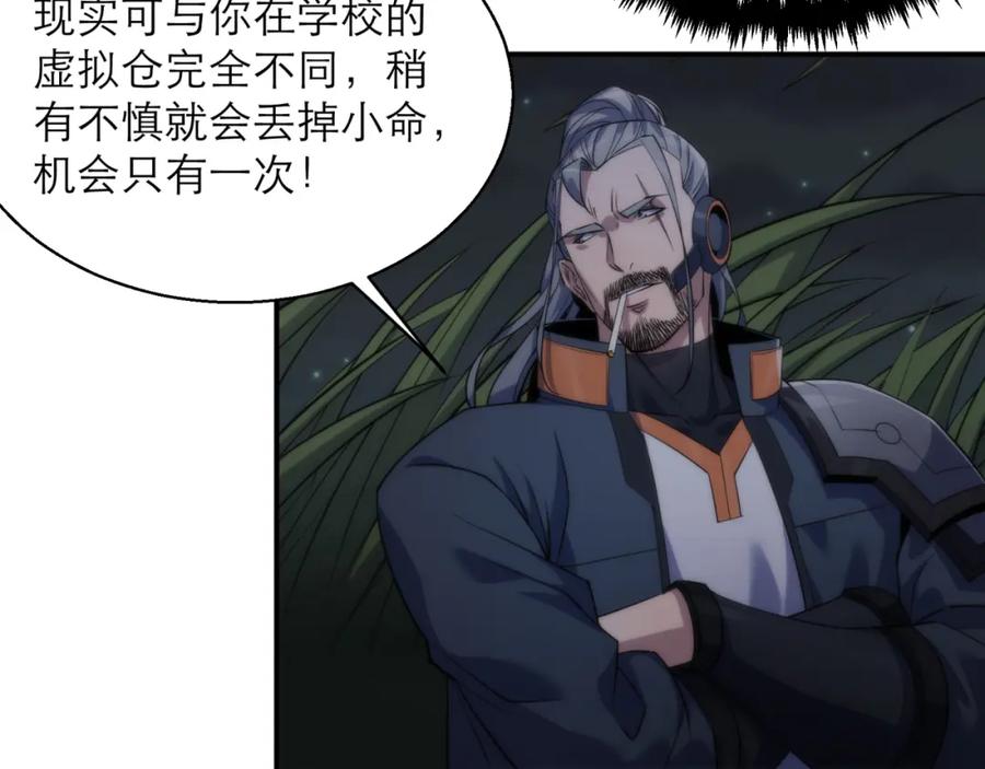 《末世降临：符石王者！》第14话 深夜特训 第78页