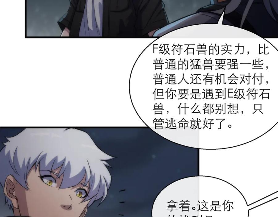 《末世降临：符石王者！》第14话 深夜特训 第107页