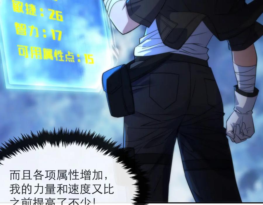 《末世降临：符石王者！》第15话 吸收符力 第54页