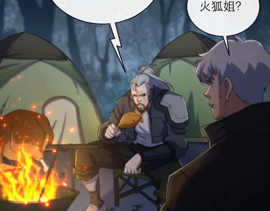 《末世降临：符石王者！》第15话 吸收符力 第78页