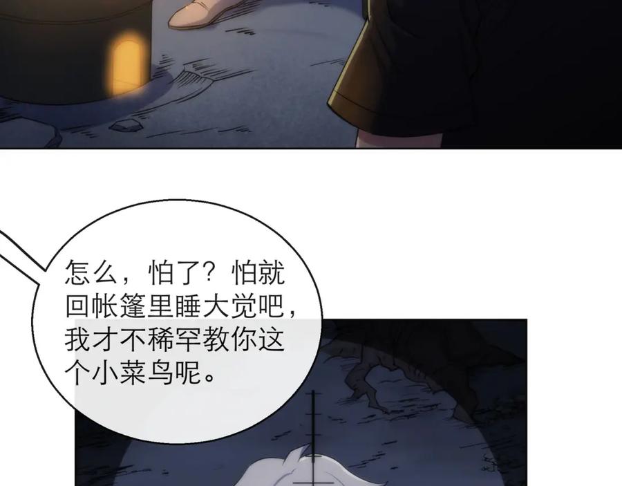 《末世降临：符石王者！》第15话 吸收符力 第79页