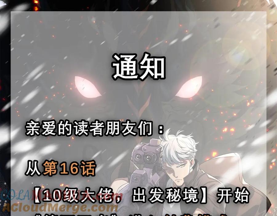 《末世降临：符石王者！》第15话 吸收符力 第105页