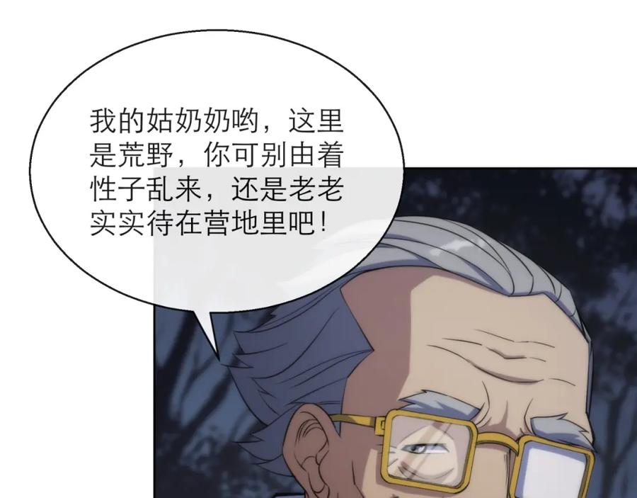 《末世降临：符石王者！》第15话 吸收符力 第98页