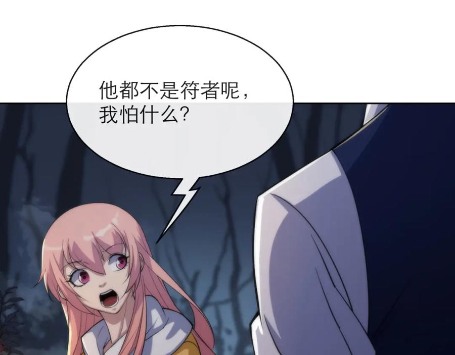 《末世降临：符石王者！》第15话 吸收符力 第100页