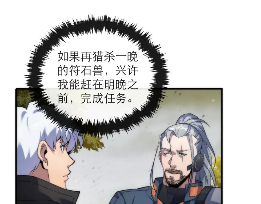 《末世降临：符石王者！》第15话 吸收符力 第19页