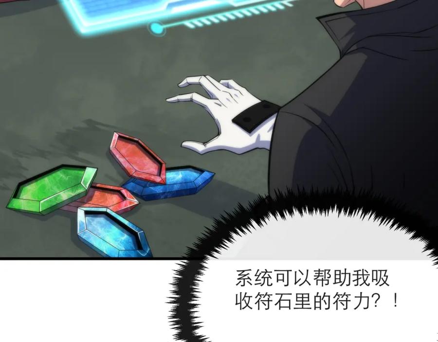 《末世降临：符石王者！》第15话 吸收符力 第43页