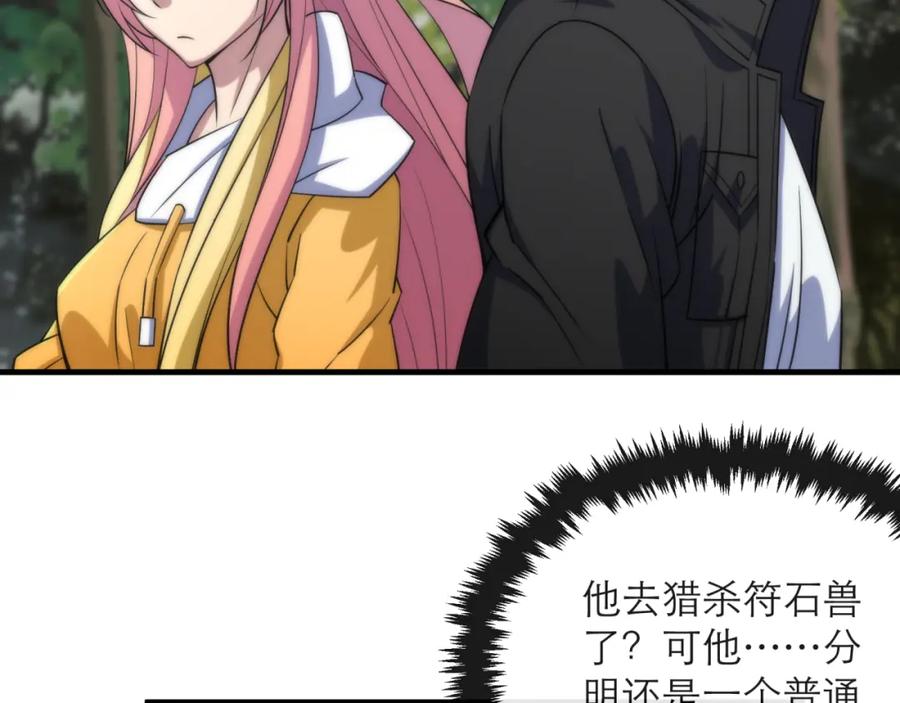 《末世降临：符石王者！》第15话 吸收符力 第30页