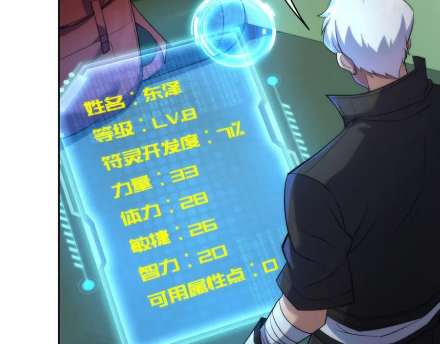 《末世降临：符石王者！》第15话 吸收符力 第59页