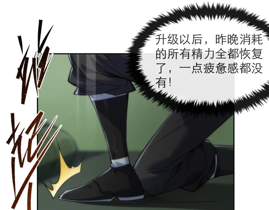 《末世降临：符石王者！》第15话 吸收符力 第52页