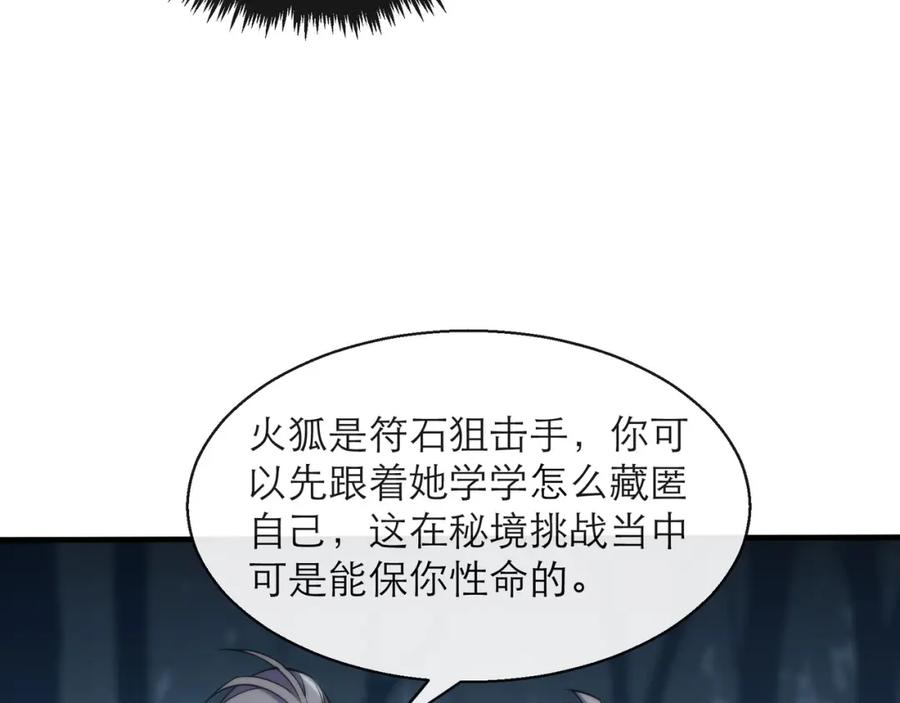 《末世降临：符石王者！》第15话 吸收符力 第87页