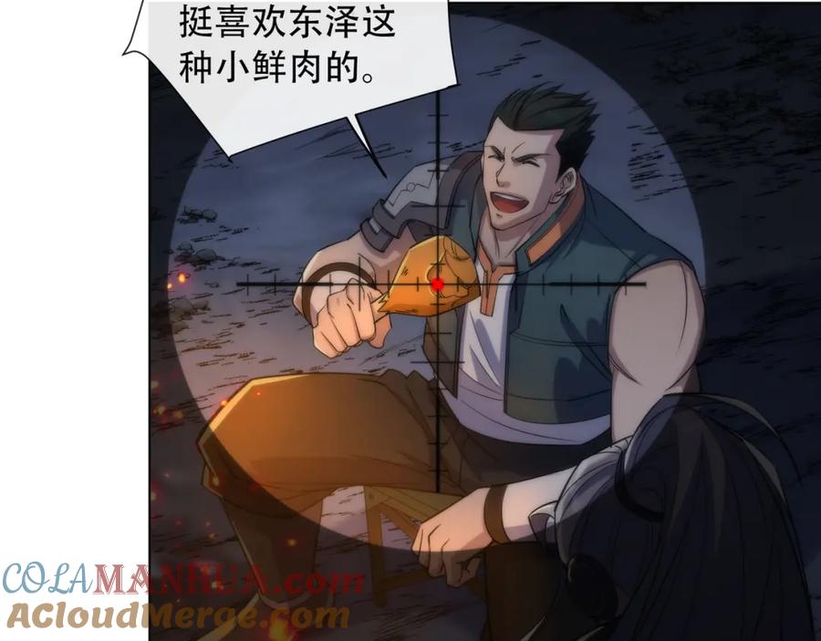 《末世降临：符石王者！》第15话 吸收符力 第81页