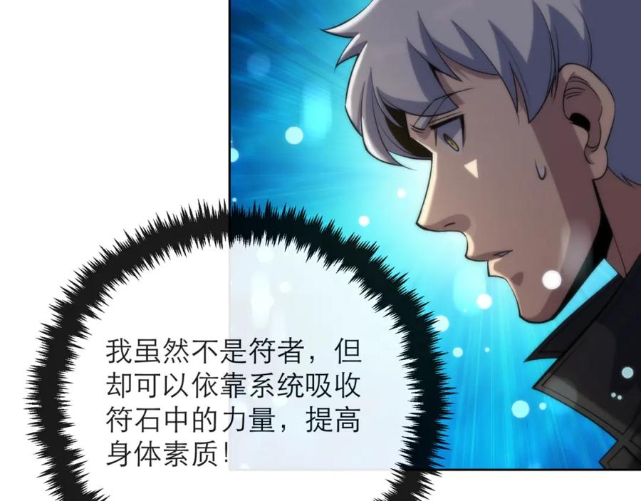 《末世降临：符石王者！》第15话 吸收符力 第50页