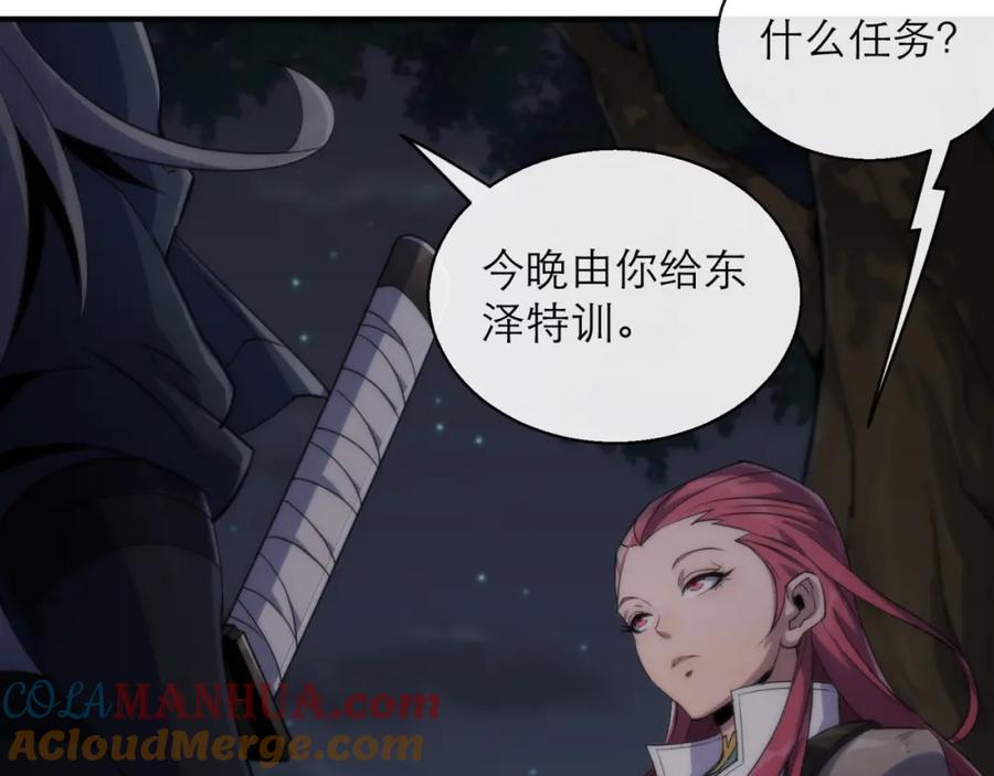 《末世降临：符石王者！》第15话 吸收符力 第73页