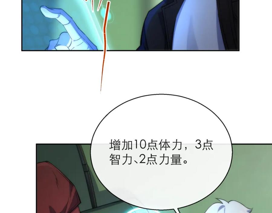 《末世降临：符石王者！》第15话 吸收符力 第58页