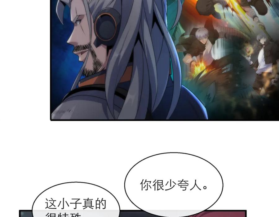 《末世降临：符石王者！》第15话 吸收符力 第70页