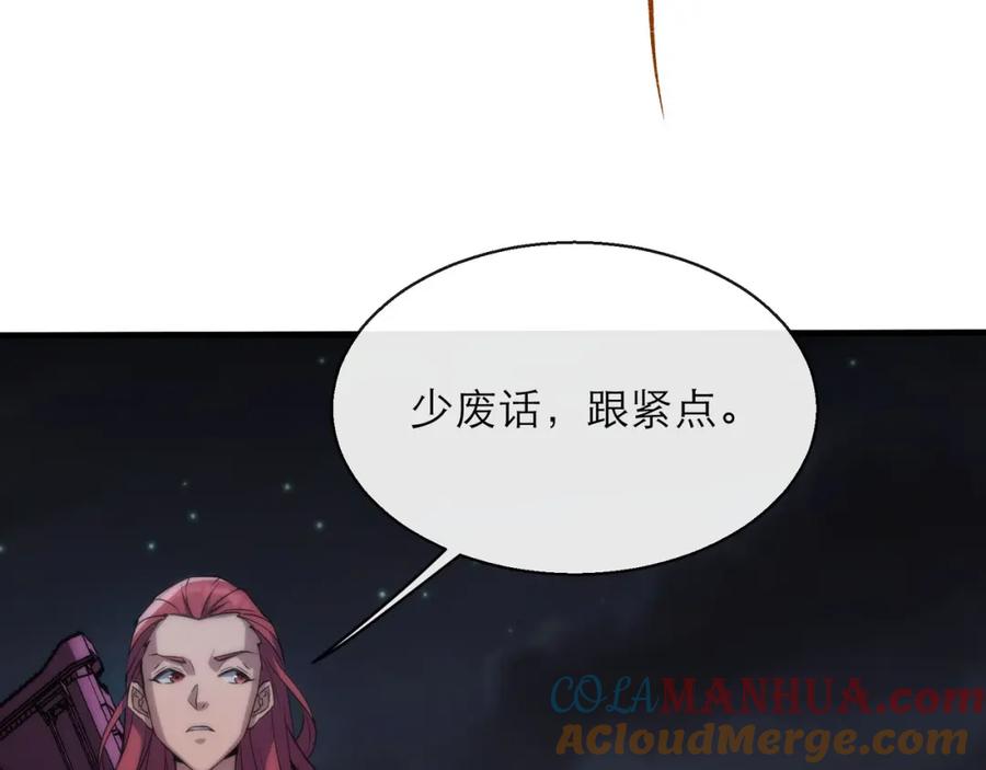 《末世降临：符石王者！》第15话 吸收符力 第93页