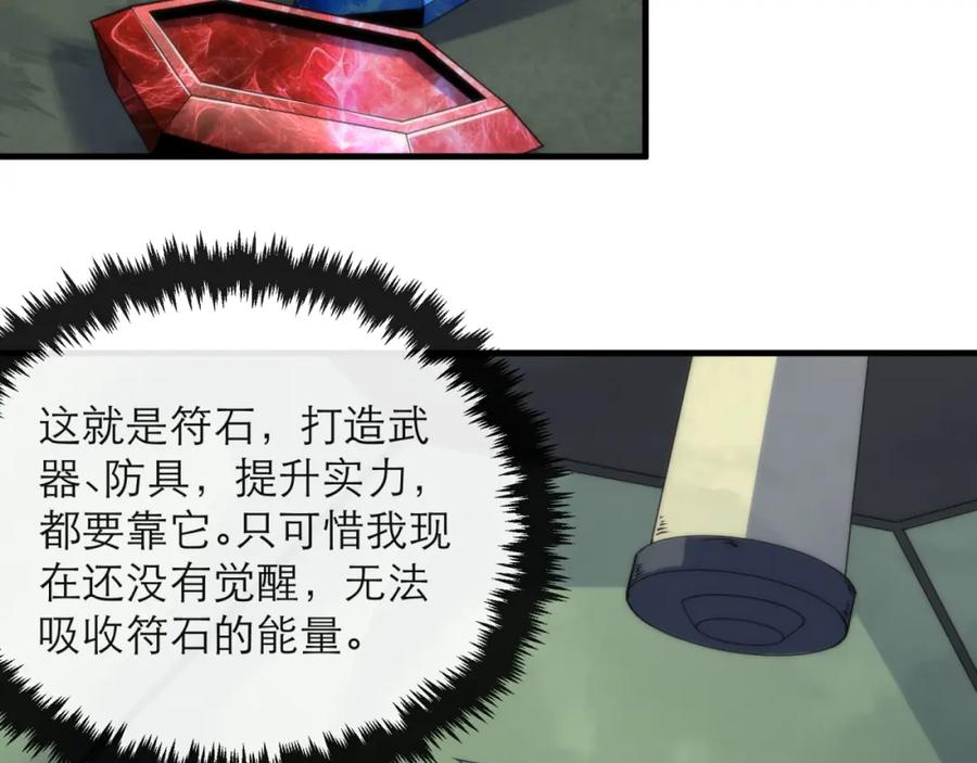 《末世降临：符石王者！》第15话 吸收符力 第38页