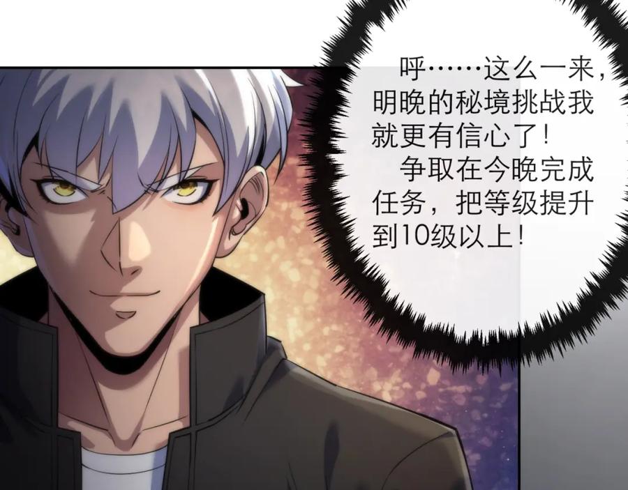 《末世降临：符石王者！》第15话 吸收符力 第63页