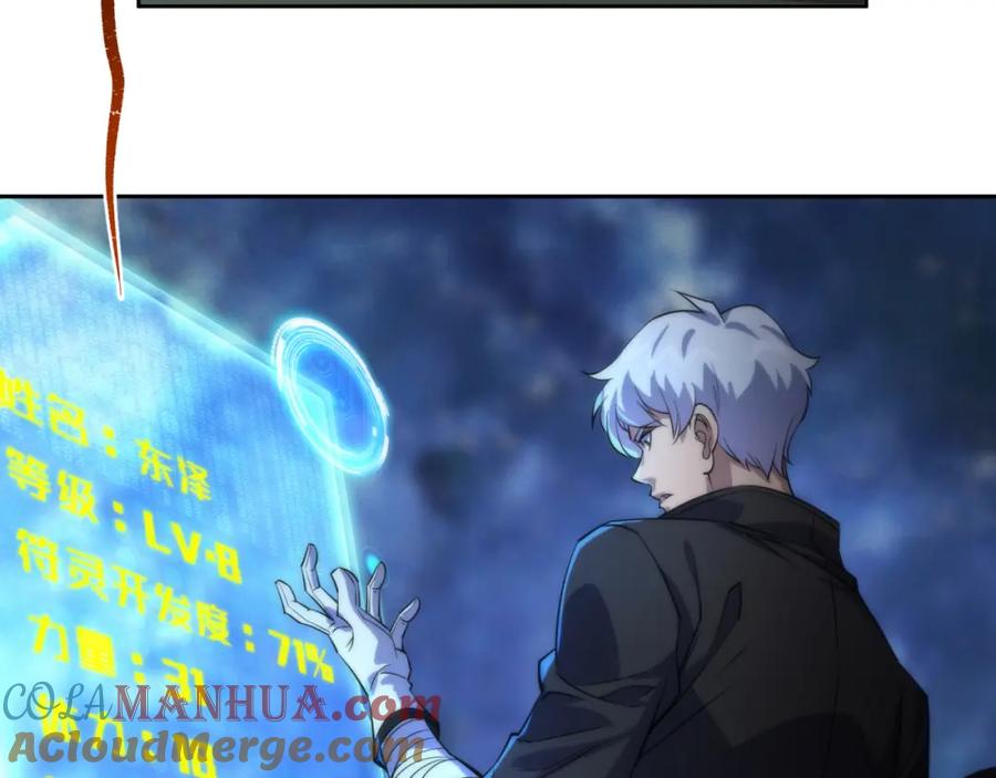 《末世降临：符石王者！》第15话 吸收符力 第53页