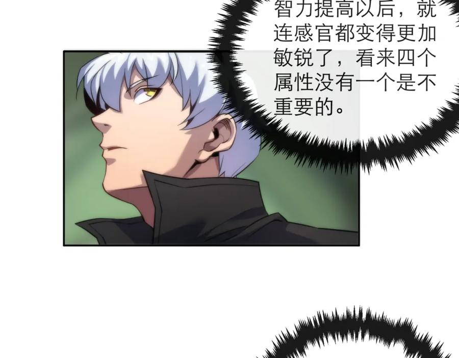 《末世降临：符石王者！》第15话 吸收符力 第62页