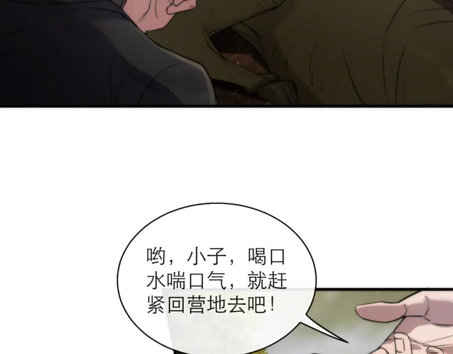 《末世降临：符石王者！》第15话 吸收符力 第14页
