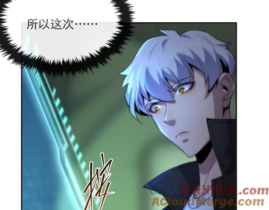 《末世降临：符石王者！》第15话 吸收符力 第57页