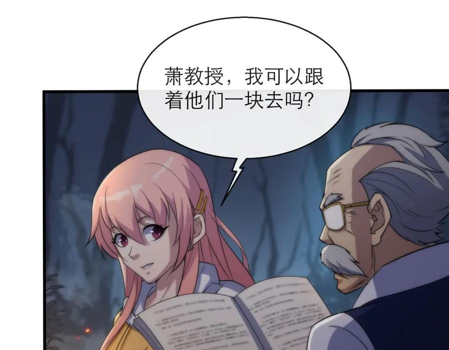 《末世降临：符石王者！》第15话 吸收符力 第96页
