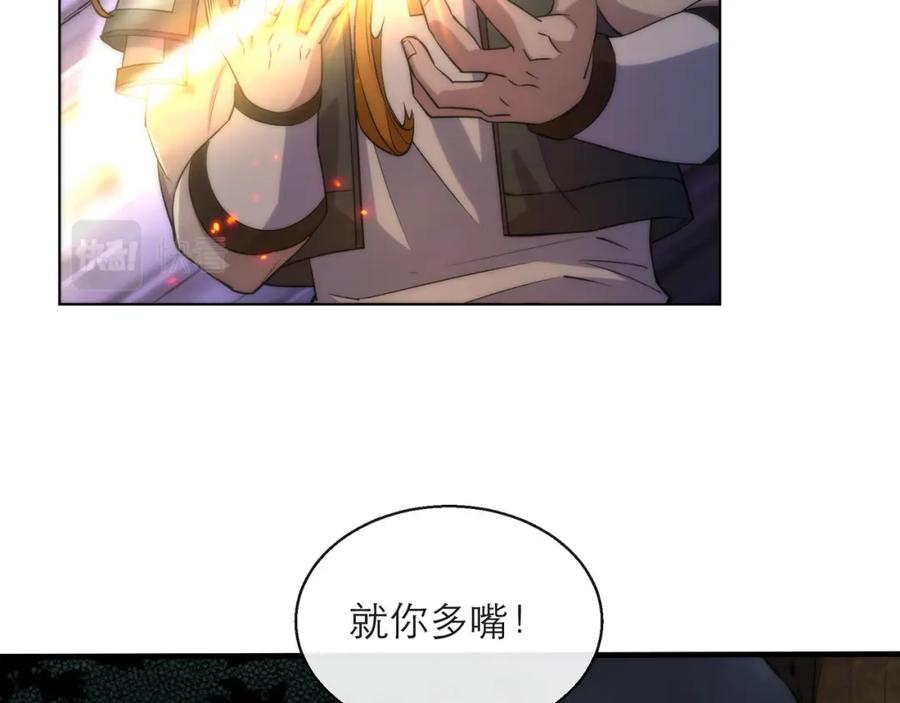 《末世降临：符石王者！》第15话 吸收符力 第83页