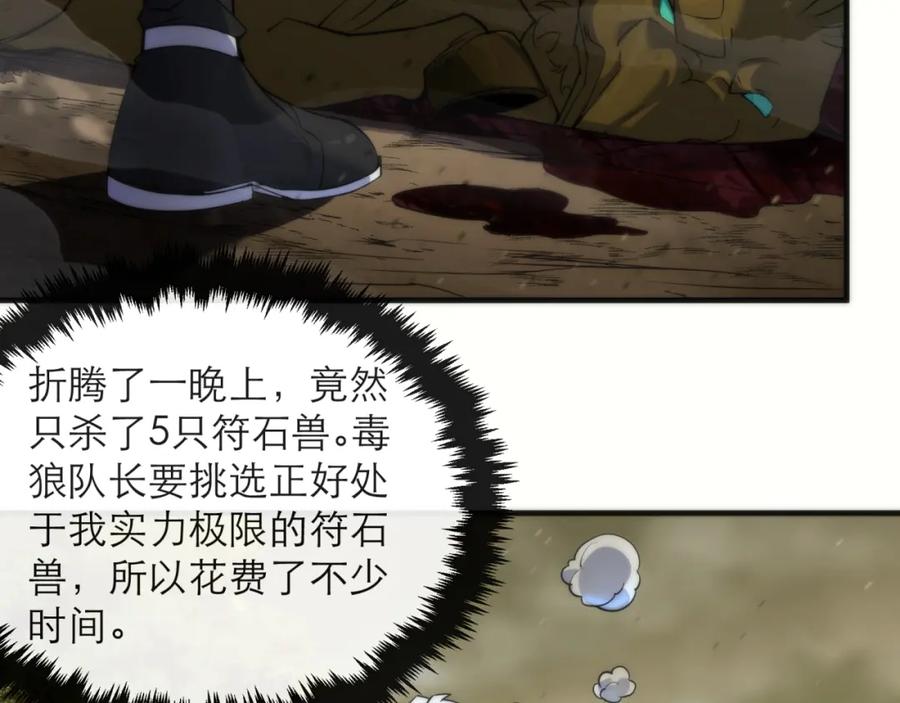 《末世降临：符石王者！》第15话 吸收符力 第10页