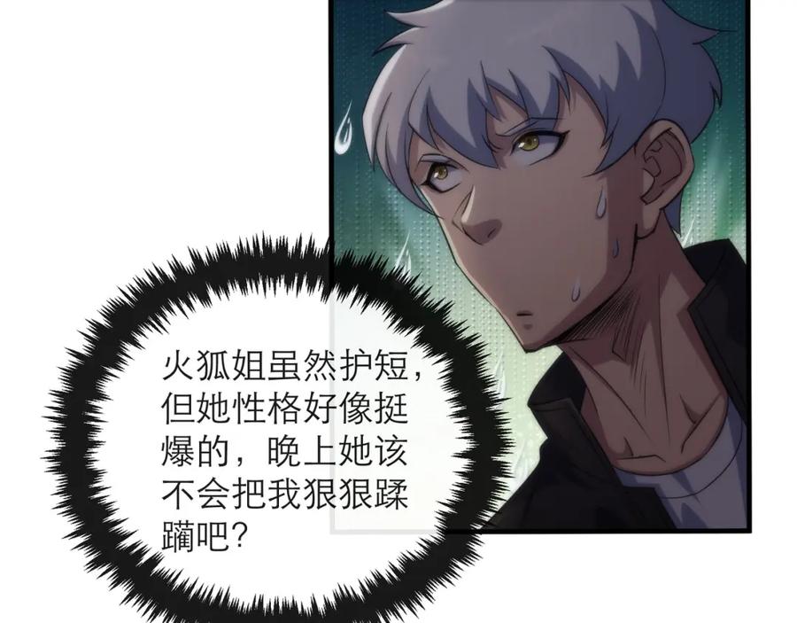 《末世降临：符石王者！》第15话 吸收符力 第86页