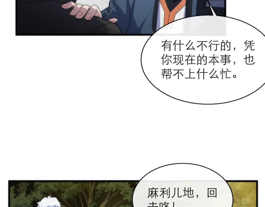 《末世降临：符石王者！》第15话 吸收符力 第20页