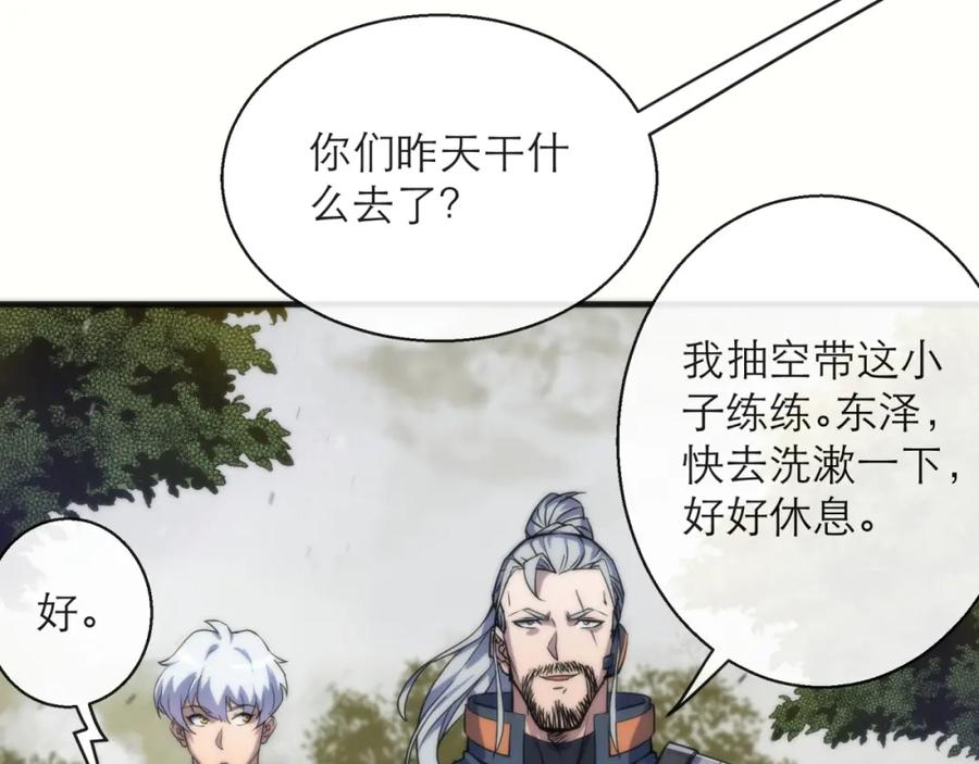 《末世降临：符石王者！》第15话 吸收符力 第27页