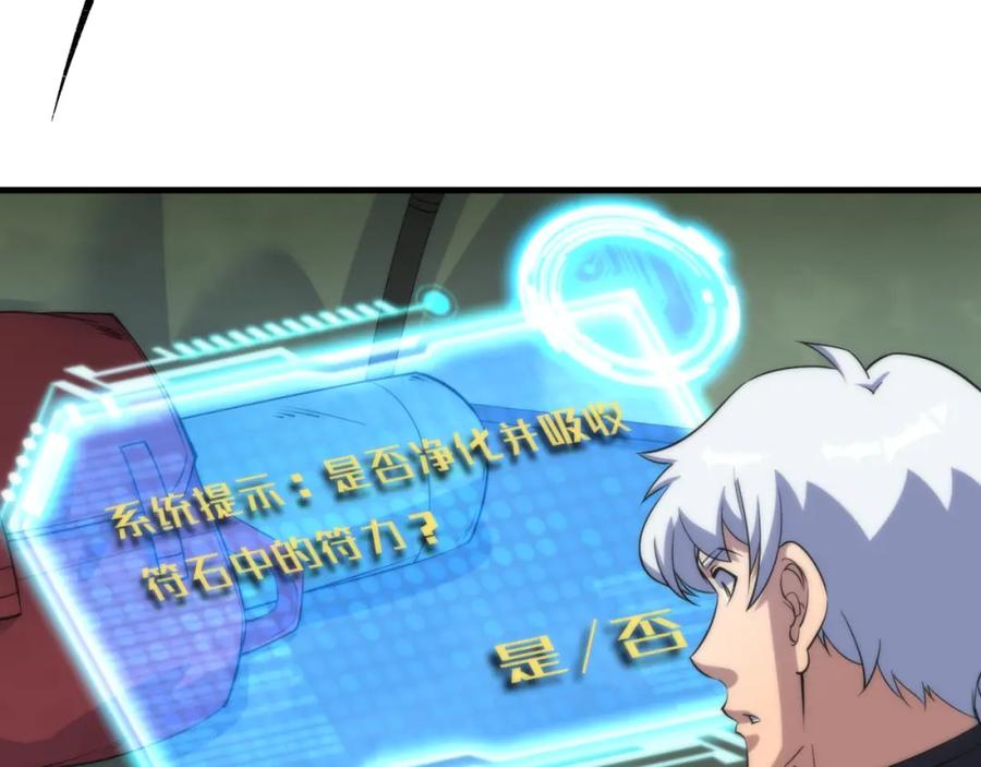 《末世降临：符石王者！》第15话 吸收符力 第42页