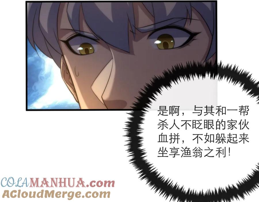 《末世降临：符石王者！》第15话 吸收符力 第89页