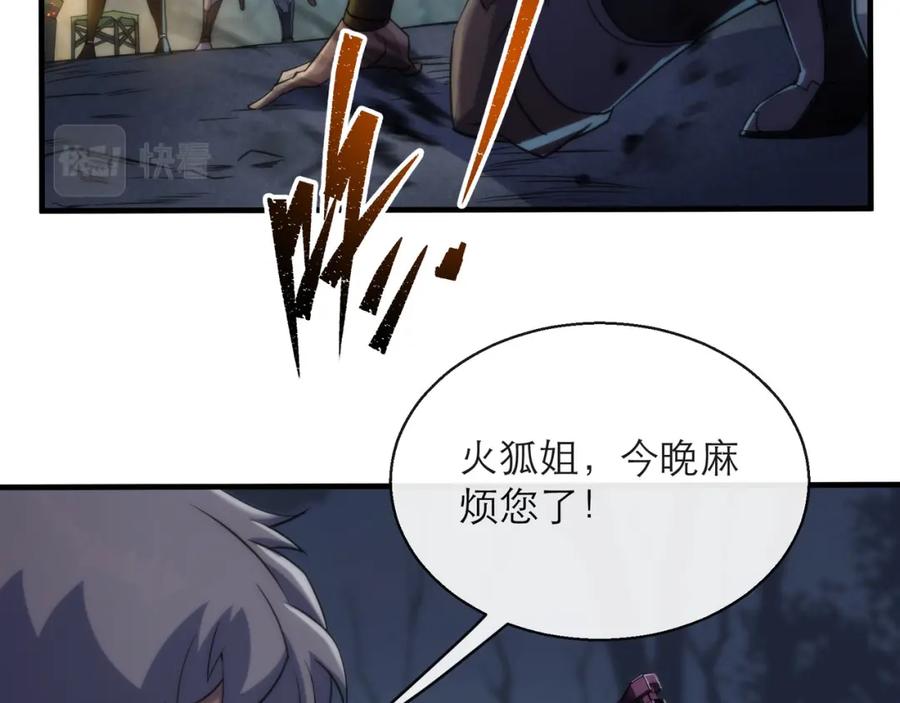 《末世降临：符石王者！》第15话 吸收符力 第91页