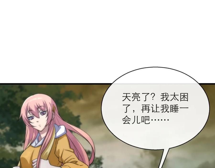 《末世降临：符石王者！》第15话 吸收符力 第32页