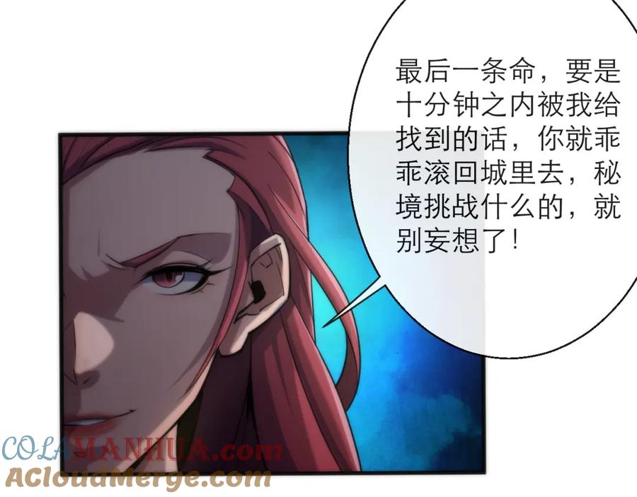 《末世降临：符石王者！》第16话 十级大佬，前往秘境 第13页