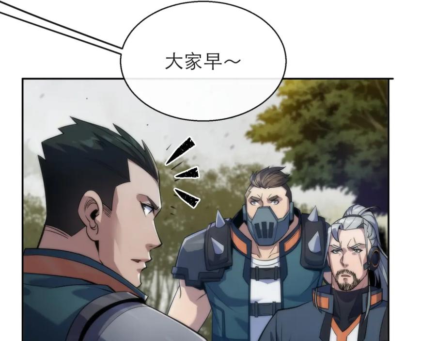 《末世降临：符石王者！》第16话 十级大佬，前往秘境 第82页