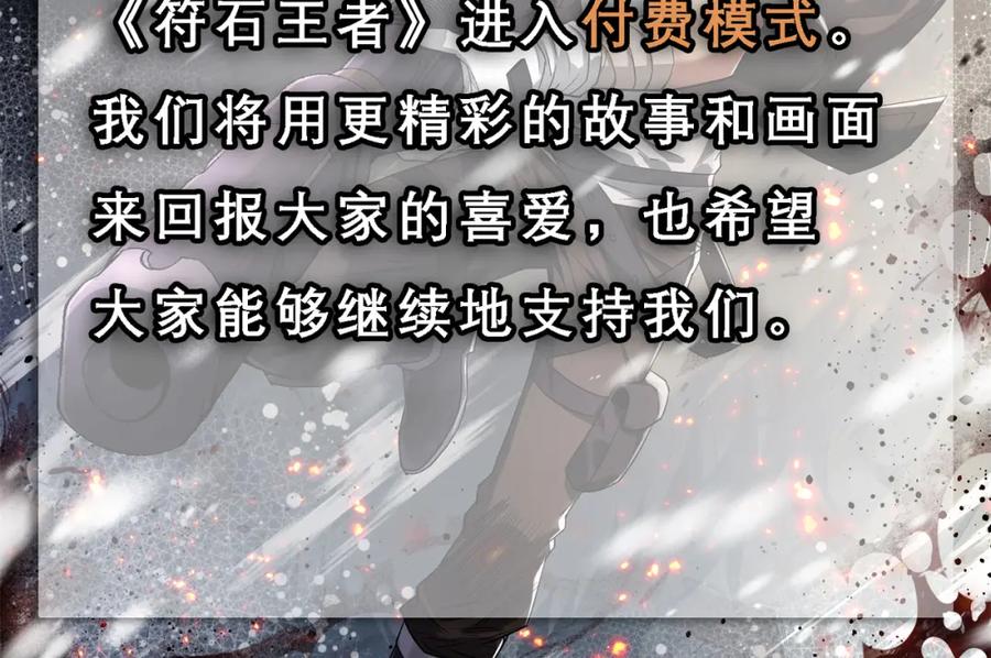 《末世降临：符石王者！》第16话 十级大佬，前往秘境 第122页
