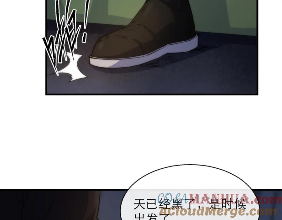 《末世降临：符石王者！》第16话 十级大佬，前往秘境 第113页