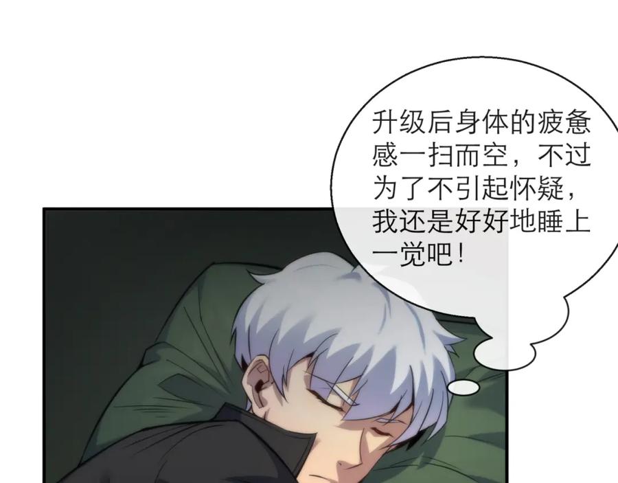 《末世降临：符石王者！》第16话 十级大佬，前往秘境 第99页