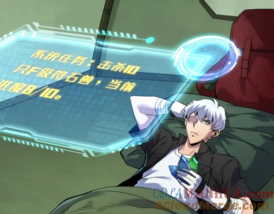 《末世降临：符石王者！》第16话 十级大佬，前往秘境 第93页